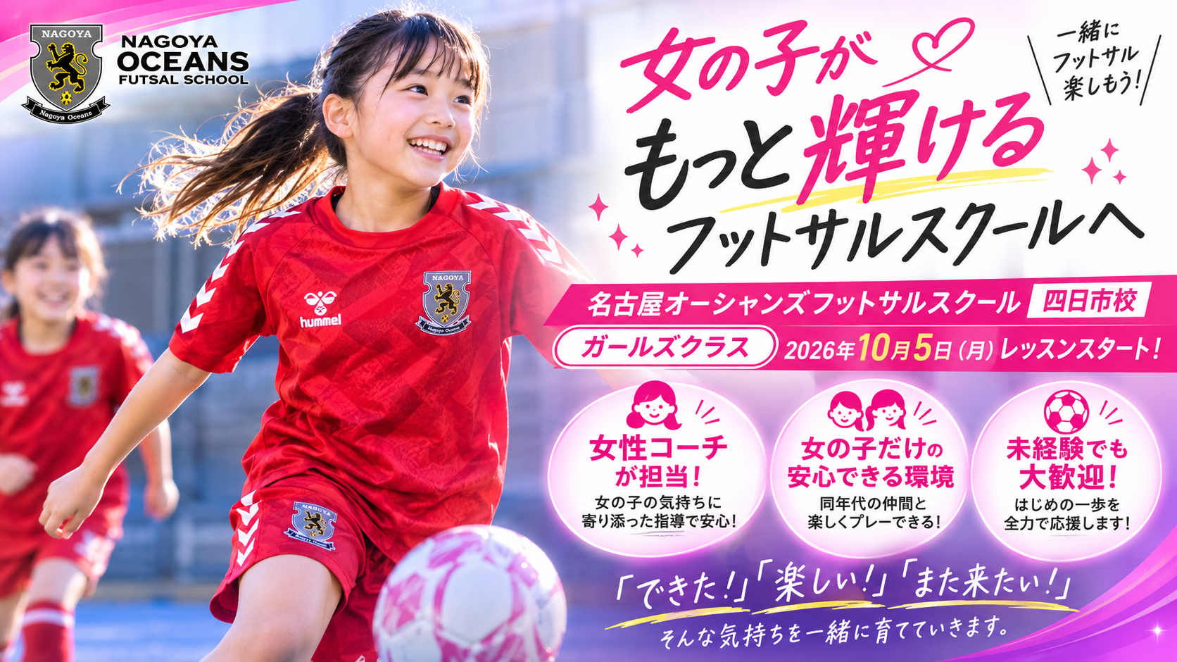【四日市校】女の子がもっと輝けるフットサルスクールへ！
