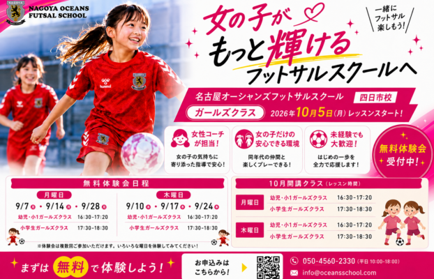 【四日市校】ガールズクラス体験会開始📣