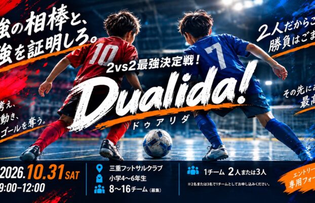 Dualida! 〜2vs2最強決定戦！〜　最強の相棒と、最強を証明しよう！