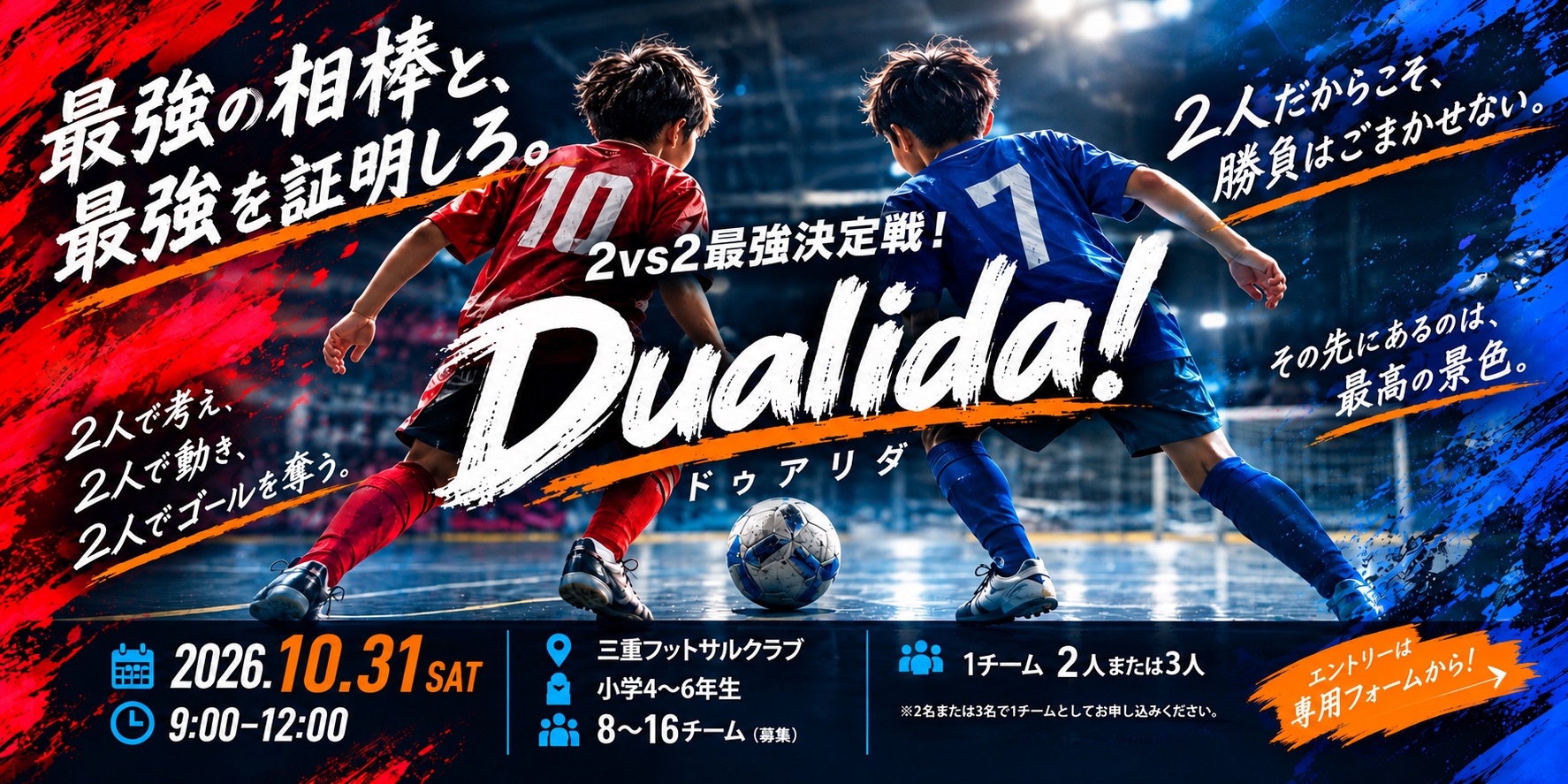 Dualida! 〜2vs2最強決定戦！〜　最強の相棒と、最強を証明しよう！