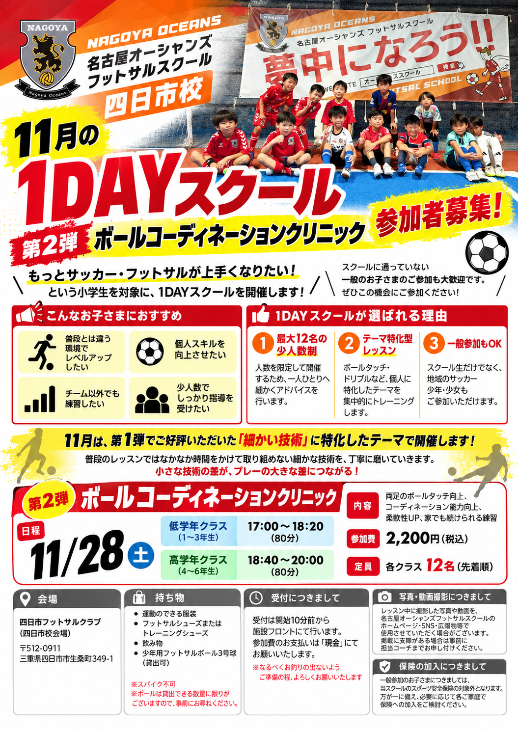 【四日市校】11月の1DAYスクール　～第2弾 ボールコーディネーションクリニック～　参加者募集のお知らせ！