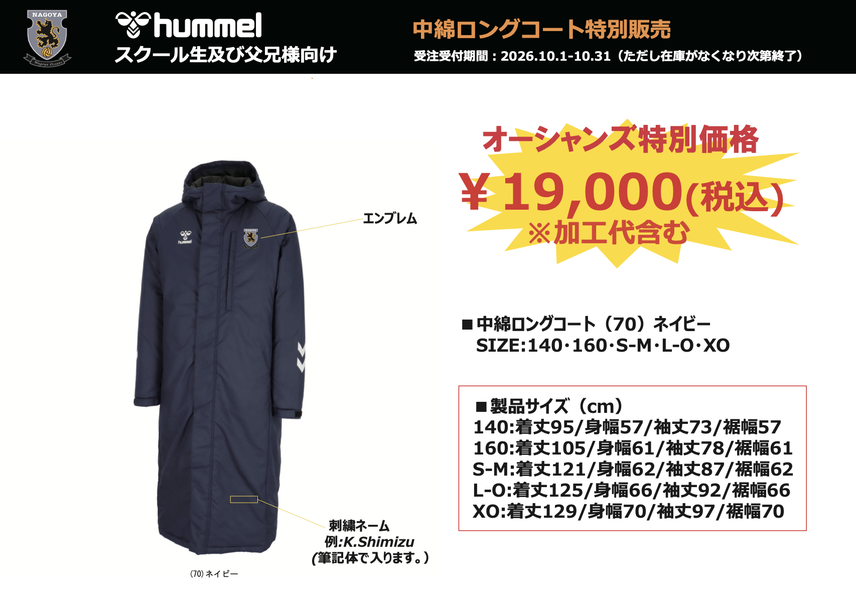 【スクール生・保護者様向け】hummel中綿ロングコート特別販売のお知らせ