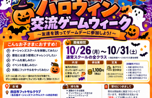 【四日市校】10月イベント　ハロウィン交流ゲームウィーク　参加者募集のお知らせ！