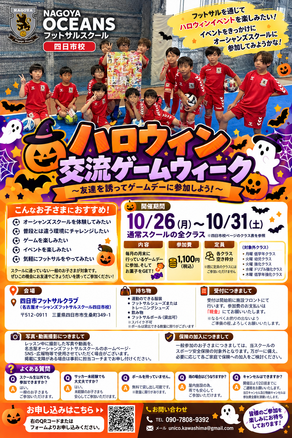 【四日市校】10月イベント　ハロウィン交流ゲームウィーク　参加者募集のお知らせ！